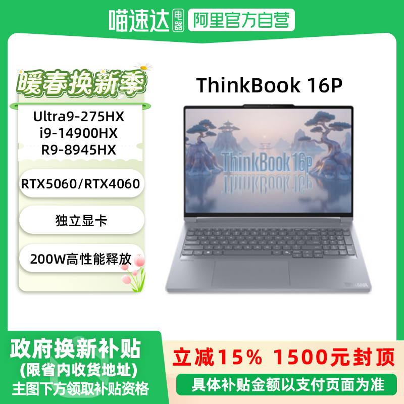 Thinkpad联想ThinkBook 16p轻便商务办公高性能