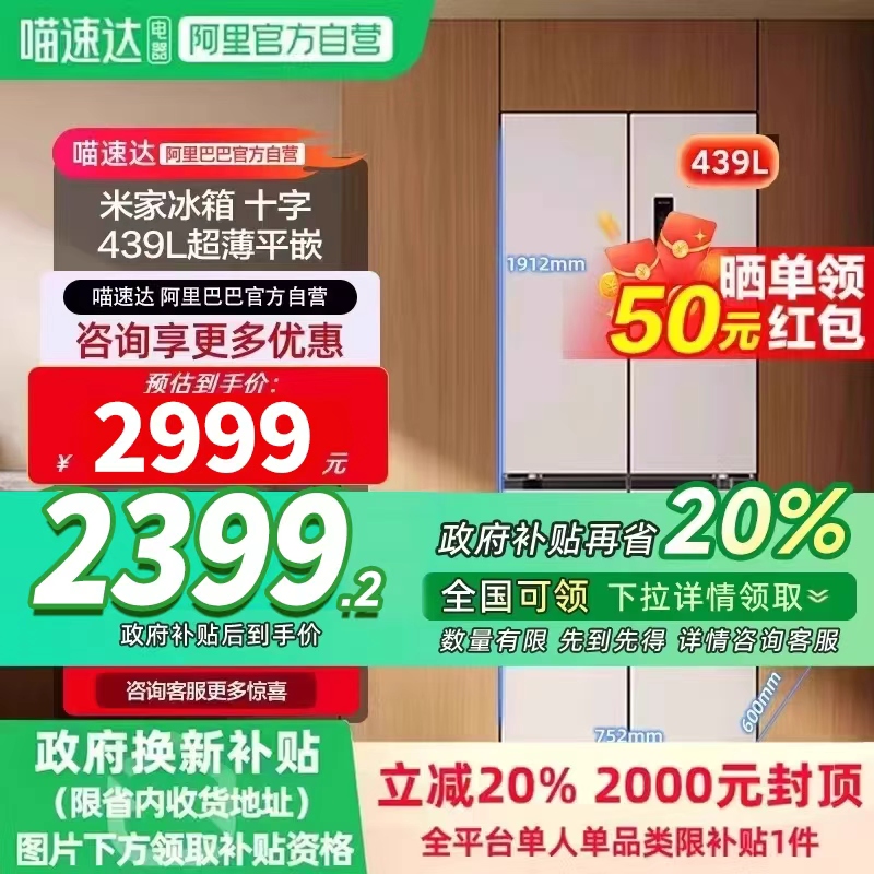 小米米家439L十字四门风冷无霜超薄嵌入式智能家用大冰箱11