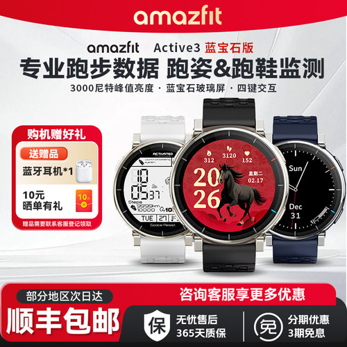 Amazfit华米Active3智能运动手表训练跑步登山运动健康监测血氧心率睡眠测血压长续航GPS轨迹定位导航360