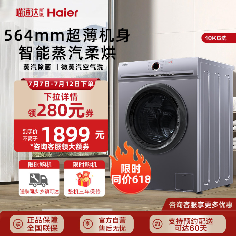 海尔10kg家用大容量全自动智能烘干超薄洗烘一体滚筒洗衣机27s