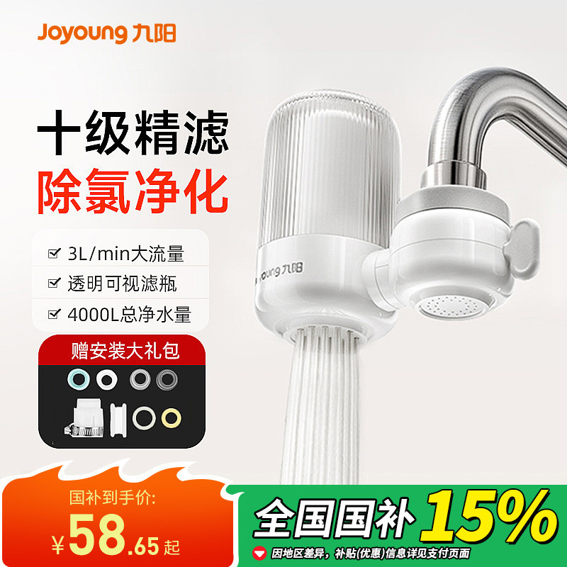 九阳龙头净水器水龙头过滤器自来水滤水器前置非直饮厨房净水机