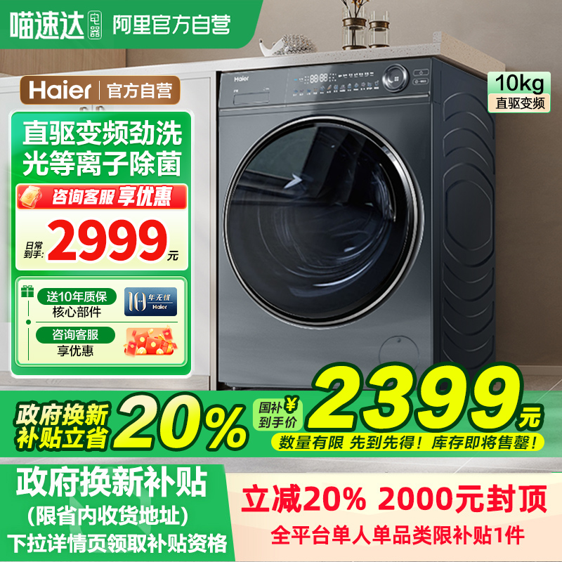 海尔滚筒洗衣机云溪376家用洗脱一体全自动直驱精华洗旗舰店78