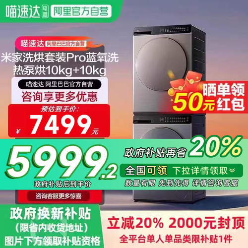 【国补20%】小米米家洗烘套装Pro蓝氧洗热泵烘干机10kq洗衣机11