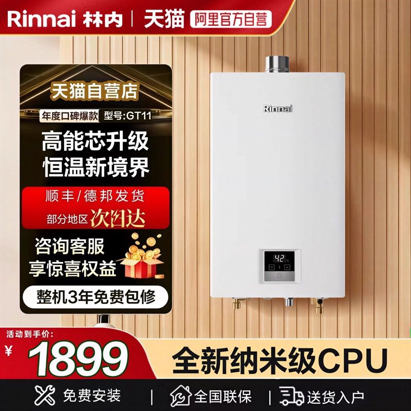 国补林内小蛮腰Pro燃气热水器GT11小尺寸智能恒温GS41降噪GD32