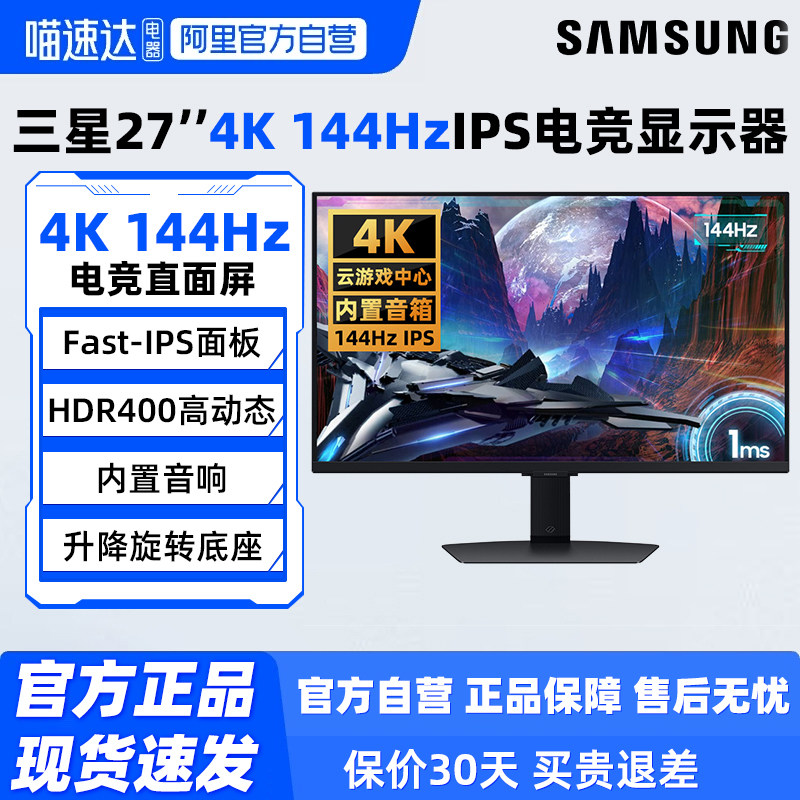 三星27英寸4K144Hz电竞IPS游戏显示器S27DG702EC电脑液晶屏幕 190