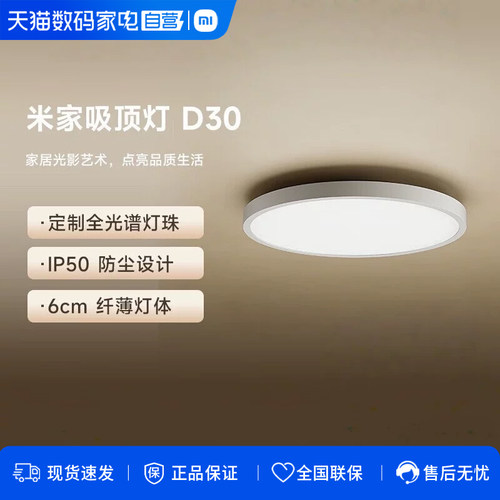 小米米家吸顶灯D30卧室书房灯LED
