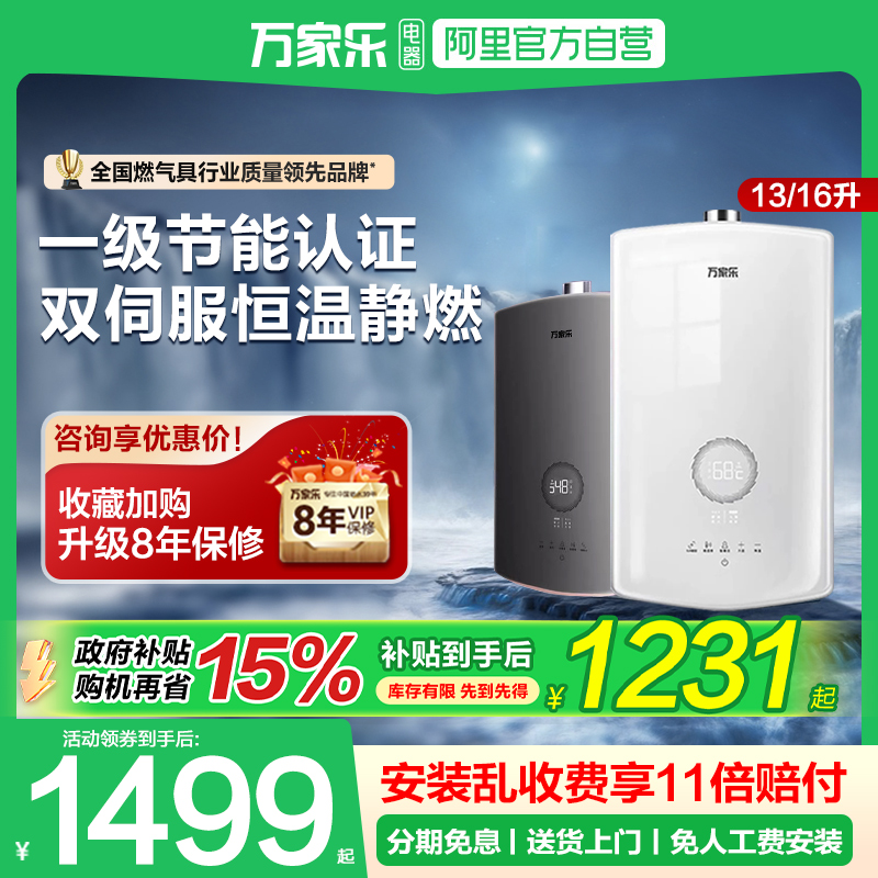 政府补贴万家乐燃气热水器家用天然气 水伺服恒温一级节能16升RS8