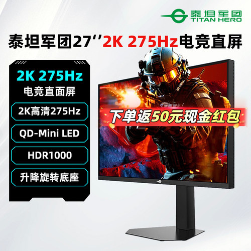 泰坦军团27英寸2K/275Hz电竞显示器QD-MiniLED旋转升降屏P276MS