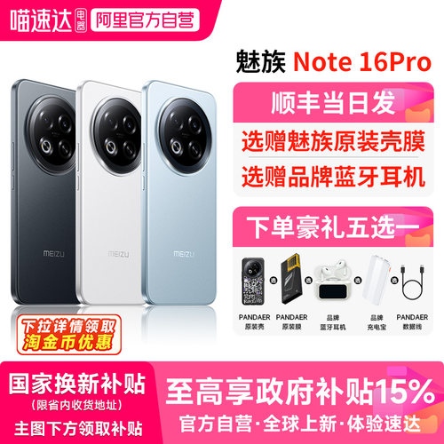 【政府补贴15% 官方自营】Meizu魅族Note16 Pro AI手机新品官方旗舰店高通骁龙6持久续航流畅耐用战神 156