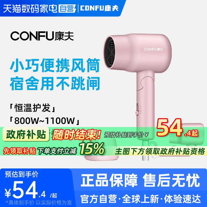 康夫小功率电吹风学生宿舍用800W折叠速干护发小型便携吹风机223
