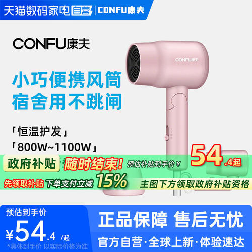 康夫学生宿舍便携式吹风筒