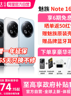 【官方自营  政府补贴15%】Meizu魅族Note16 Pro AI手机新品官方旗舰店高通骁龙6持久续航流畅耐用战神 156