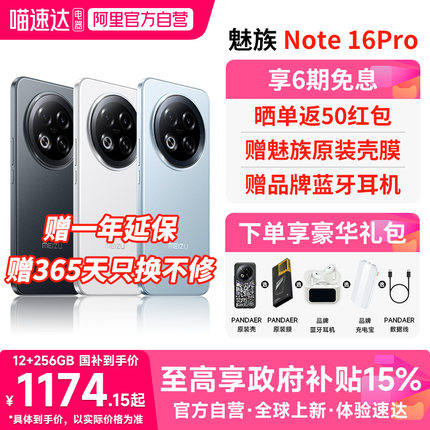 【官方自营  政府补贴15%】Meizu魅族Note16 Pro AI手机新品官方旗舰店高通骁龙6持久续航流畅耐用战神 156