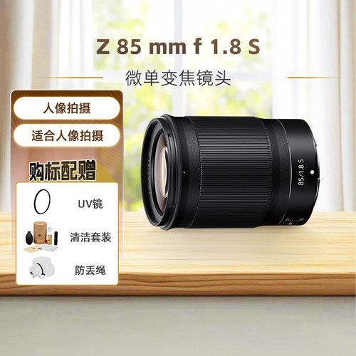 Nikon/尼康Z 85 mm f 1.8 S 微单全画幅定焦镜头Z85 1.8S