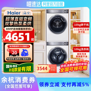 海爾洗烘套裝 云溪376 376白色洗脫熱泵烘干組合 限時全國補貼X