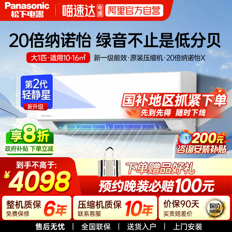 松下空调大1匹卧室挂机