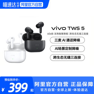 【阿里官方自营】vivo TWS 5主动降噪无线蓝牙耳机新款vivo-81
