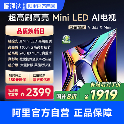 Vidda X Mini 55英寸海信电视家电补贴平板液晶电视机家用65