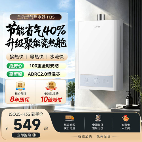 美的华凌H3S燃气热水器天然气节能恒温款家用卫生间洗澡官方387