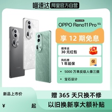 【下拉详情领300元品类券 自营】OPPO Reno11Pro 5G数字移动电话机全网通5G智能手机opporeno11pro学生手机