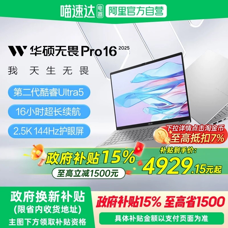 【国补立减15%】华硕无畏Pro16/14 2025 酷睿Ultra5第二代长续航高性能AI商务办公轻薄笔记本电脑官方旗舰店