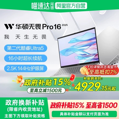 【国补立减15%】华硕无畏Pro16/14 2025 酷睿Ultra5第二代长续航高性能AI商务办公轻薄笔记本电脑官方旗舰店