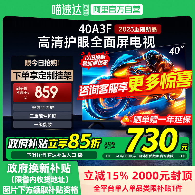 创维电视40A3F4K液晶游戏智能平板40英寸电视品质保证家电补贴15%