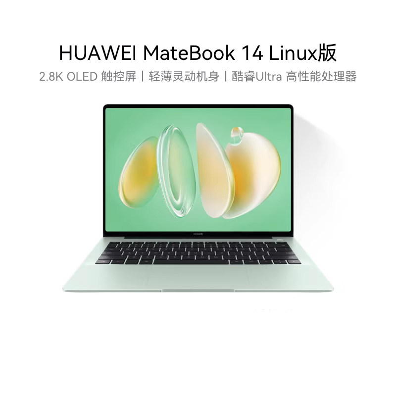 【自营】华为 MateBook 14 Linux版/MateBook D16 SE Linux版 笔记本电脑 酷睿标压  护眼全面屏轻薄官方