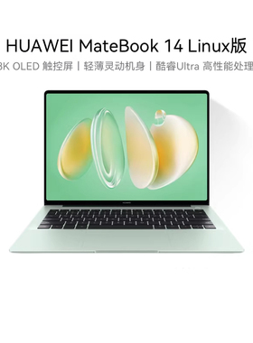 【自营】华为 MateBook 14 Linux版/MateBook D16 SE Linux版 笔记本电脑 酷睿标压  护眼全面屏轻薄官方