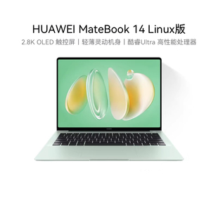 【自营】华为 MateBook 14 Linux版/MateBook D16 SE Linux版 笔记本电脑 酷睿标压  护眼全面屏轻薄官方