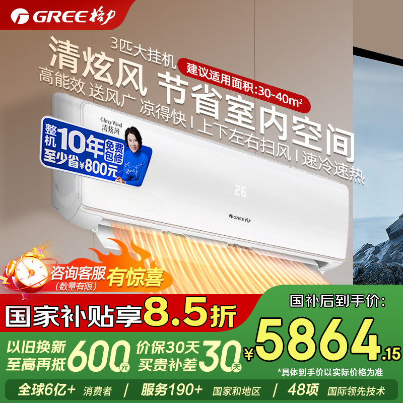 格力空调官方2匹/3匹清炫风一级能效变频冷暖挂机正品政府补贴10