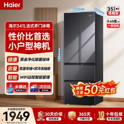 海尔冰箱341L法式多门小户型出租屋超薄一级双变频风冷大容量373