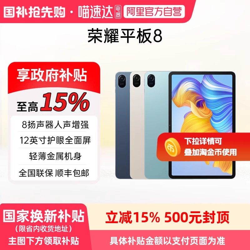 【政府补贴15%】HONOR|荣耀 平板 8 12英寸高清护眼全面屏商务办公游戏 学生网课儿童学习机安卓平板电脑pad1