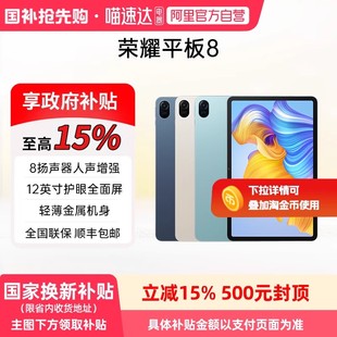 荣耀 HONOR 平板 学生网课儿童学习机安卓平板电脑pad1 12英寸高清护眼全面屏商务办公游戏 政府补贴15%