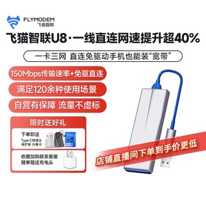 飞猫智联随身WiFiU8