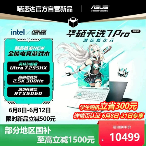 华硕天选7 Pro英特尔酷睿Ultra9 HX 16英寸AI笔记本电脑RTX5060学生设计本官方339
