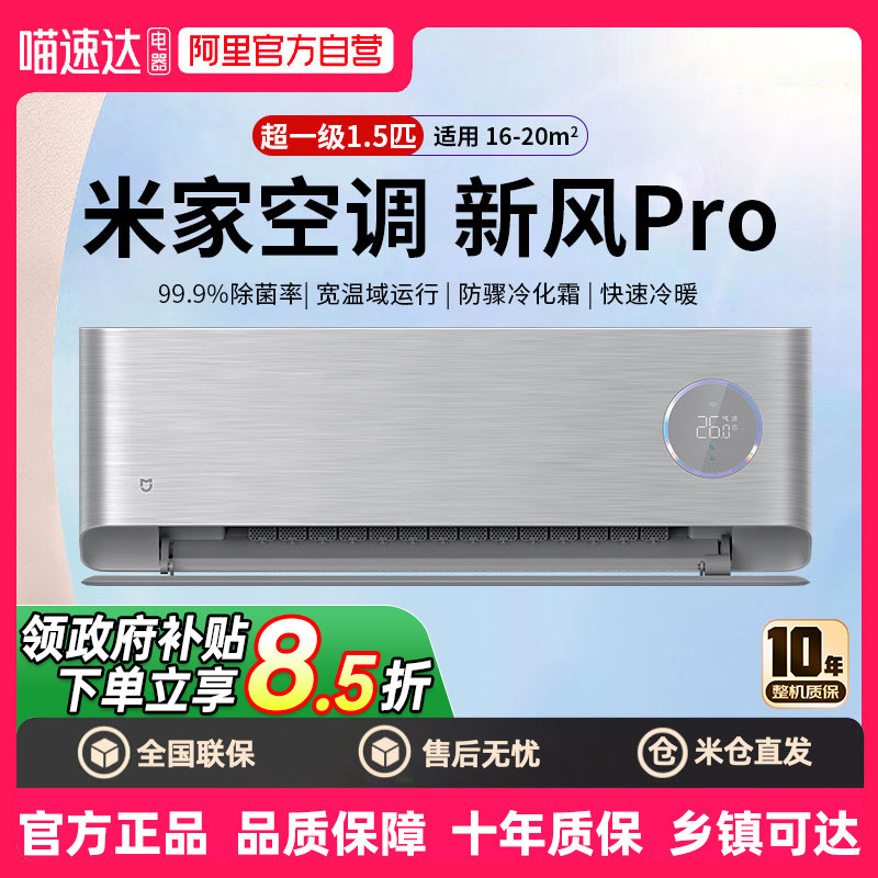 小米空调1.5匹新风Pro新一级变频冷暖家用挂式 35GWF5A1(W)80