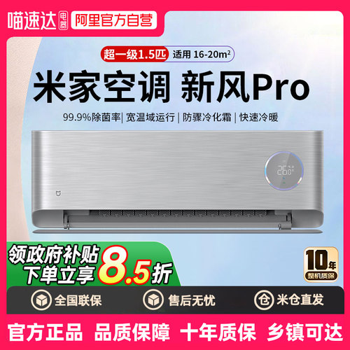 小米空调1.5匹新风Pro新一级变频冷暖家用挂式 35GW/F5A1(W)80
