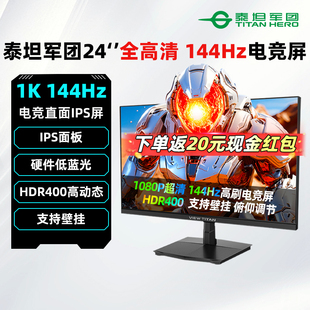 泰坦军团24英寸1K 144Hz电竞显示器IPS办公游戏电脑屏幕H24T1C