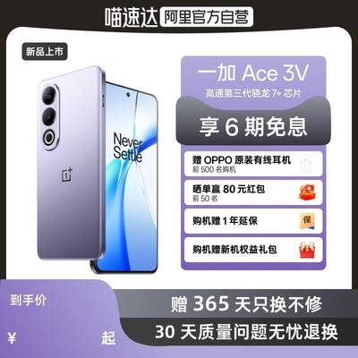 一加Ace3Vace3v一加手机