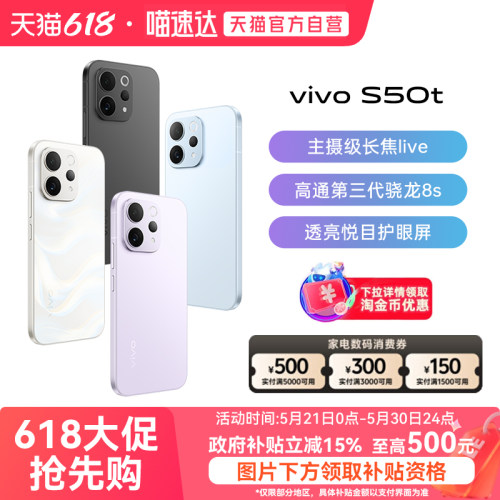【政府补贴至高15%|阿里官方自营】vivo S50t 学生拍照大电池大内存手机 vivo手机官方旗舰店正品官网新款-81