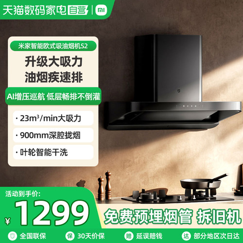 小米米家智能欧式抽油烟机大吸力家用厨房顶吸式吸油烟机S2  06