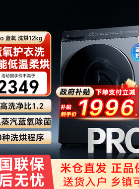 小米米家洗衣机Pro 蓝氧洗烘12kg大容量滚筒蓝氧护衣洗祛渍净白79