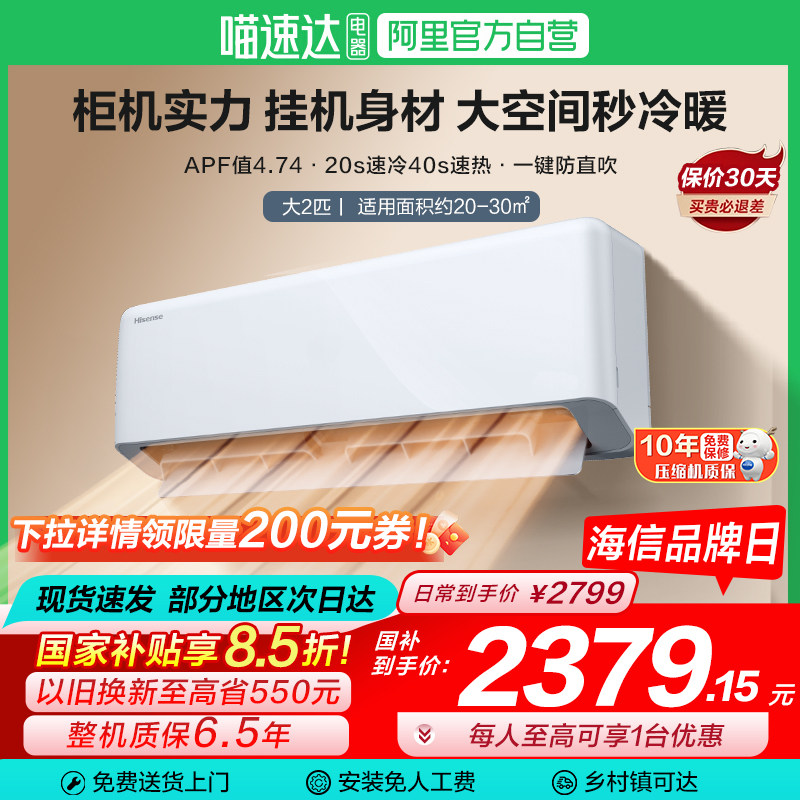 政府补贴海信2匹省电空调挂机新一级变频家用冷暖客厅两匹正品101