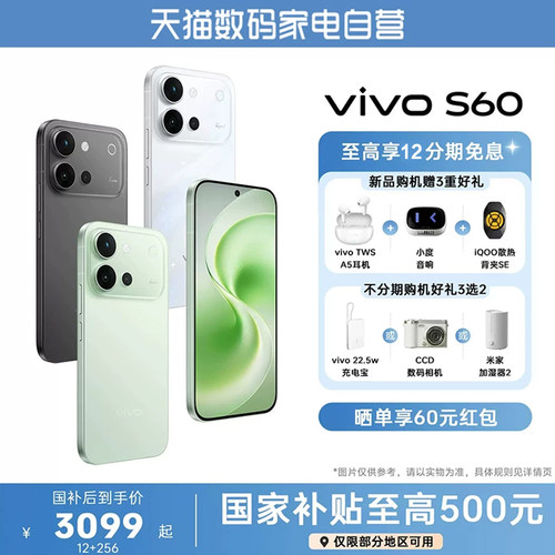【政府补贴15%|阿里官方自营】vivo S60 新品上市学生拍照手机5G手机vivo官方旗舰店vivo官网正品 vivos60-81