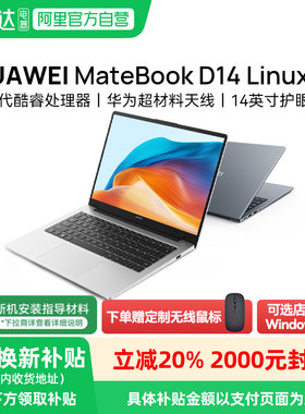 华为MateBook D14 Linux版笔记本电脑 12代英特尔酷睿处理器 学生办公轻薄本正品