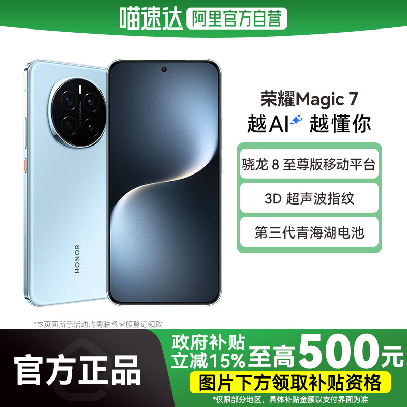 【国补立省15%|阿里官方自营】荣耀Magic7 智能手机AI 