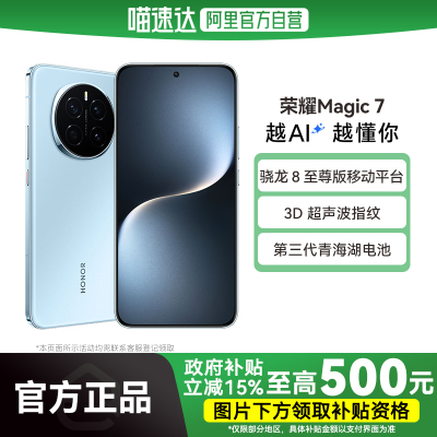 新品上市】荣耀magic7手机