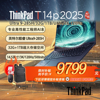 「限时补贴+特惠+赠包鼠」ThinkPad T14p AI高性能笔记本14.5英寸Ultra 9-285H/32G/1TB/3K120Hz/-21RU0000CD