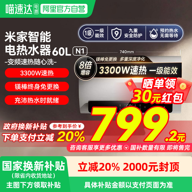 【政府补贴20%】小米电热水器60LN1家用智能洗澡速热节能热水器03